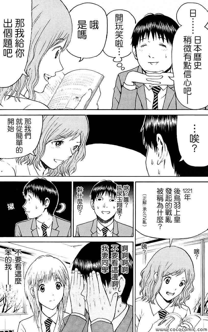 《我妻同学是我的老婆》漫画最新章节第49话免费下拉式在线观看章节第【7】张图片