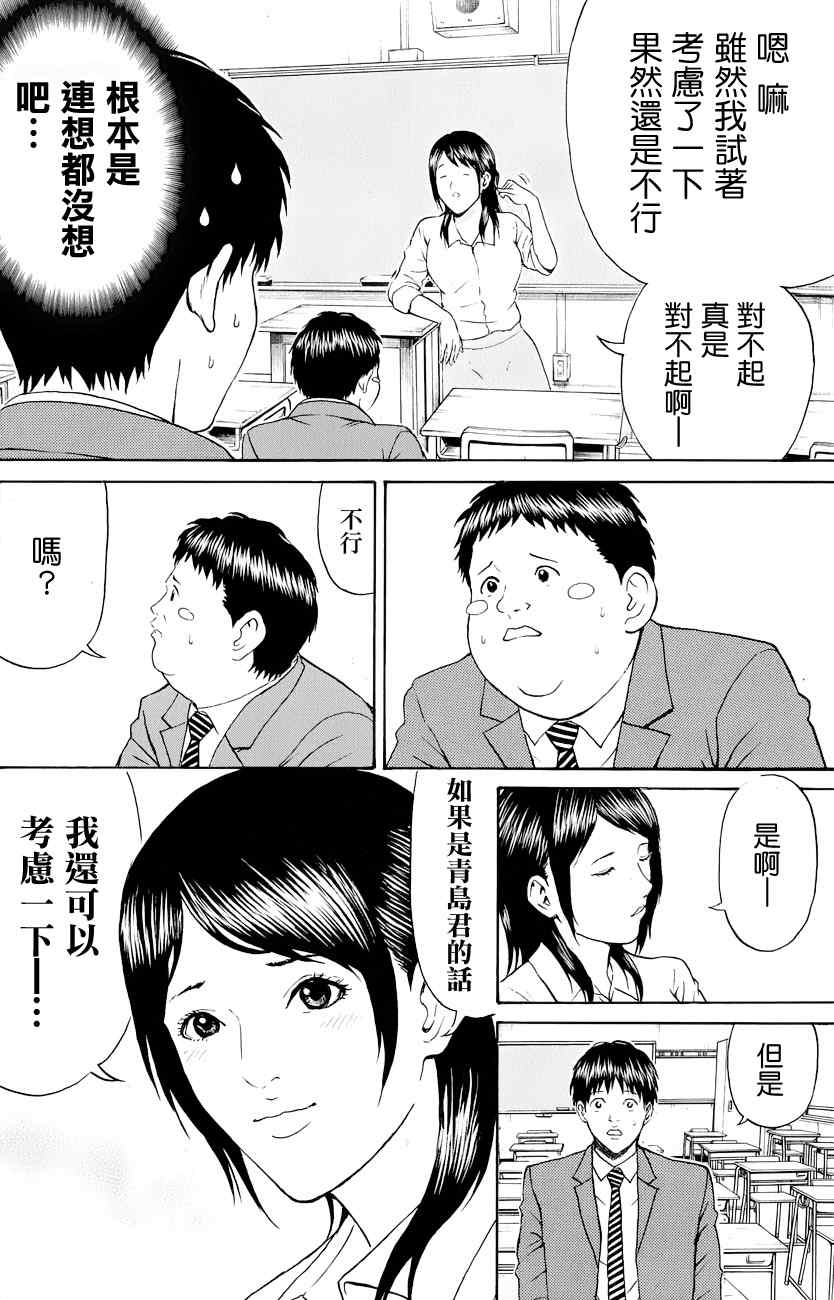 《我妻同学是我的老婆》漫画最新章节第74话免费下拉式在线观看章节第【18】张图片