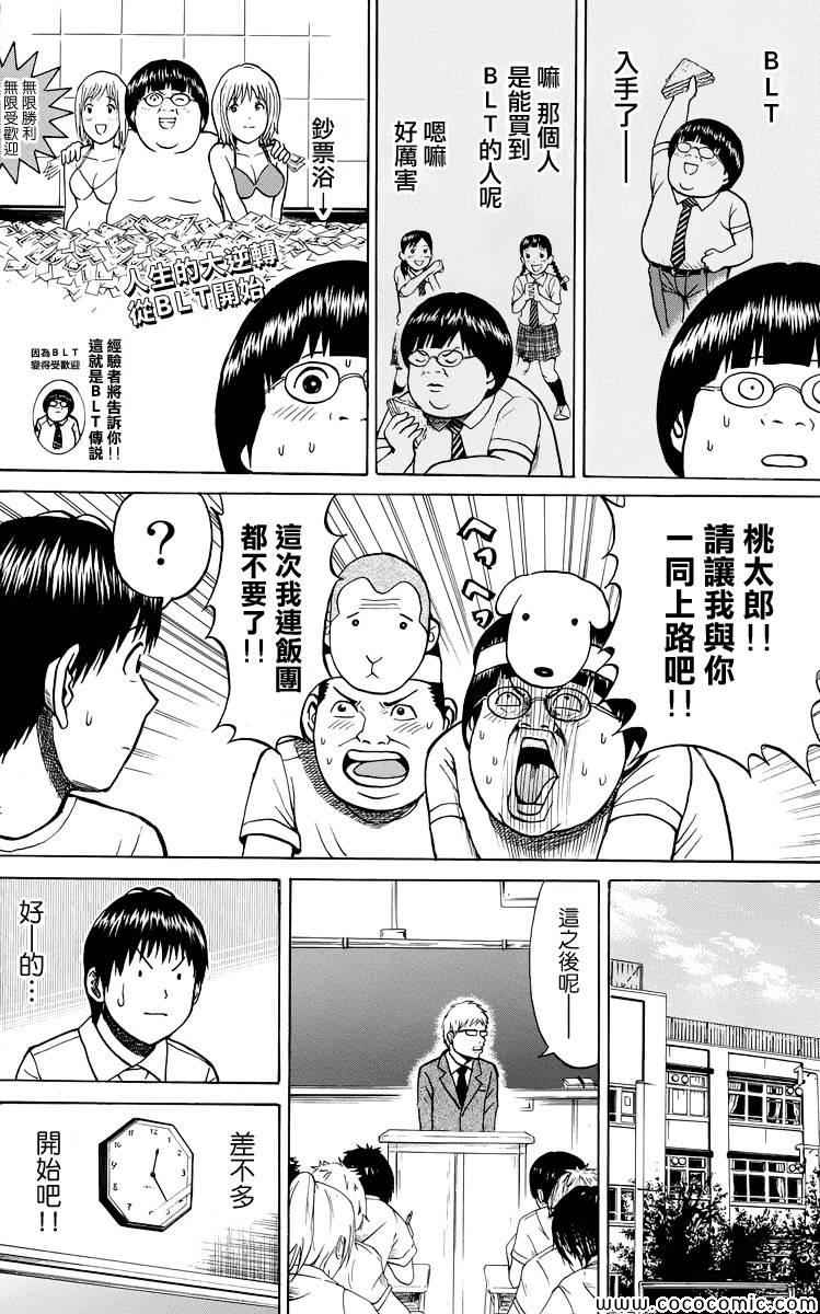 《我妻同学是我的老婆》漫画最新章节第14话免费下拉式在线观看章节第【13】张图片