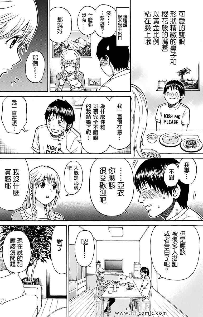 《我妻同学是我的老婆》漫画最新章节第2卷免费下拉式在线观看章节第【26】张图片