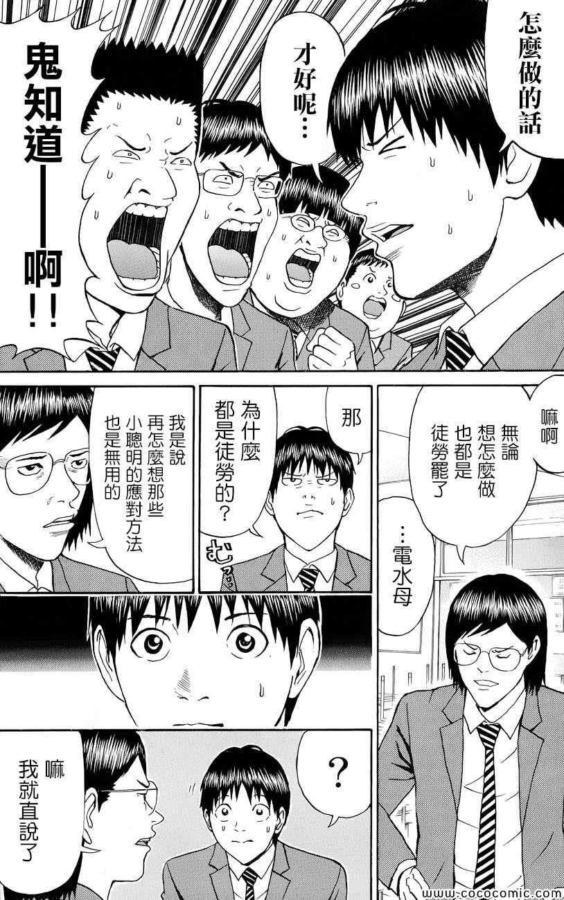 《我妻同学是我的老婆》漫画最新章节第66话免费下拉式在线观看章节第【11】张图片