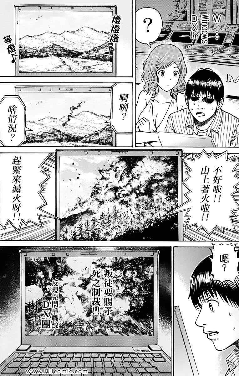 《我妻同学是我的老婆》漫画最新章节第4卷免费下拉式在线观看章节第【87】张图片