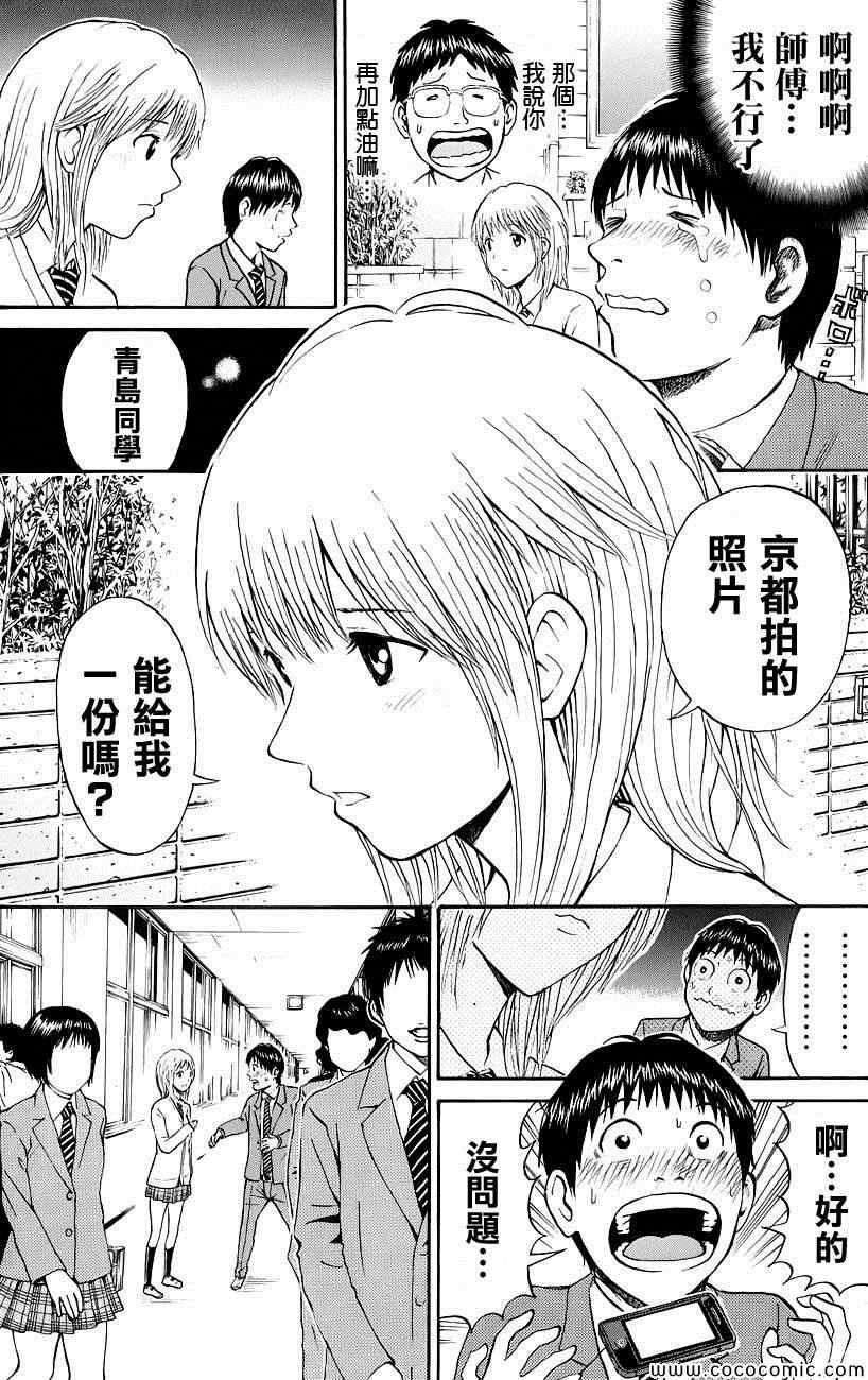 《我妻同学是我的老婆》漫画最新章节第41话免费下拉式在线观看章节第【18】张图片