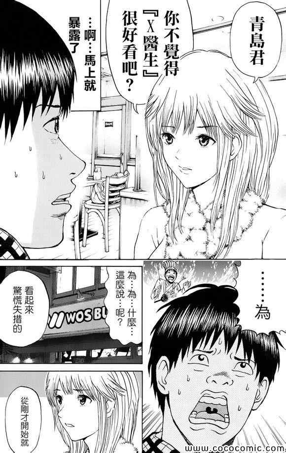 《我妻同学是我的老婆》漫画最新章节第68话免费下拉式在线观看章节第【10】张图片