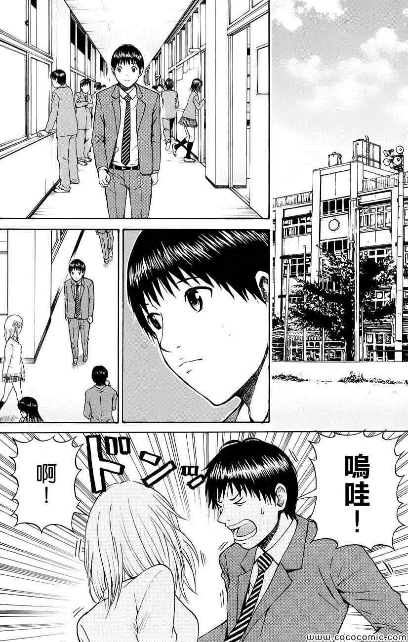 《我妻同学是我的老婆》漫画最新章节第41话免费下拉式在线观看章节第【2】张图片