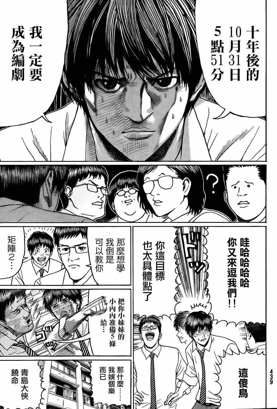 《我妻同学是我的老婆》漫画最新章节第95话免费下拉式在线观看章节第【14】张图片