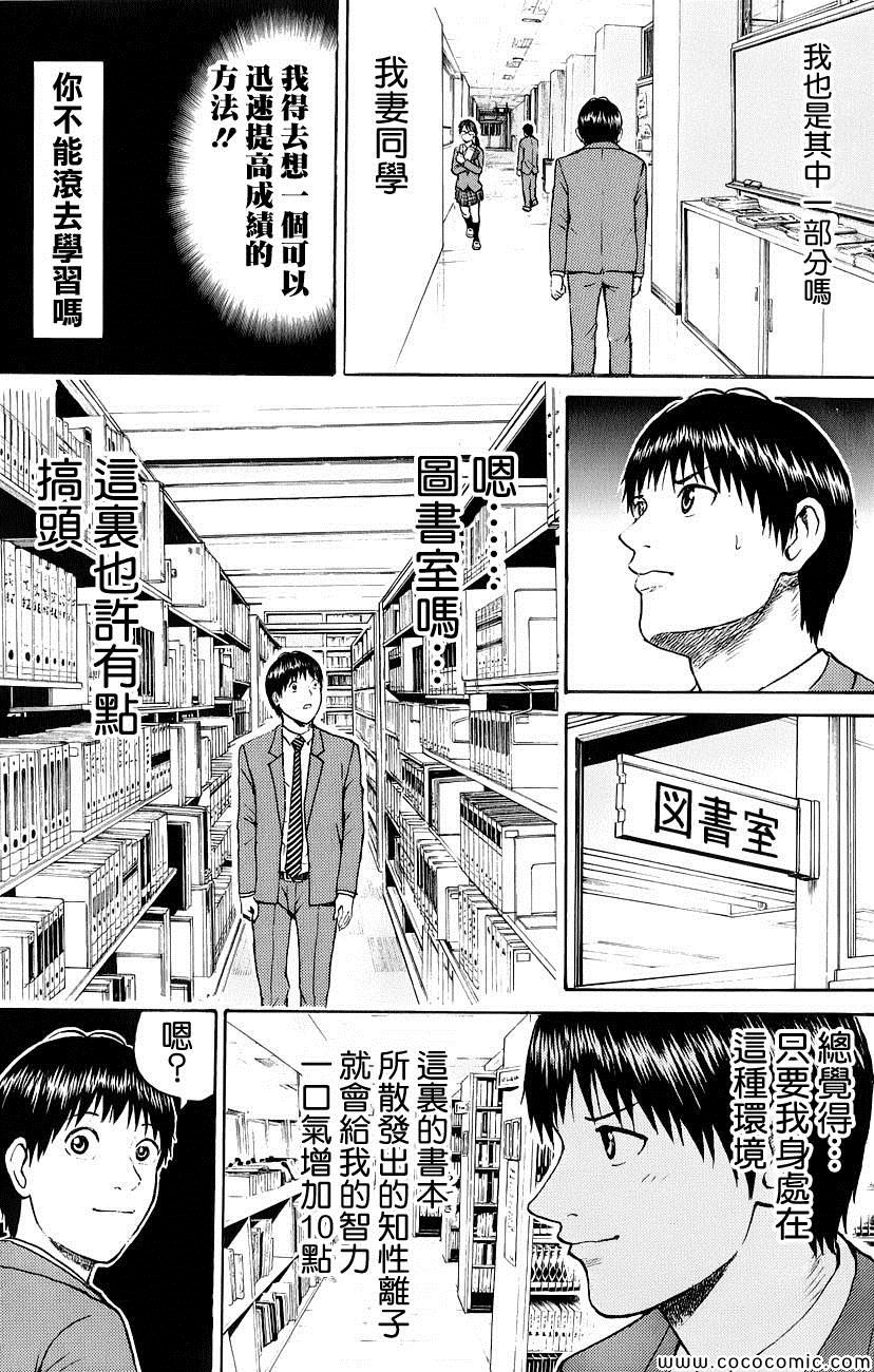 《我妻同学是我的老婆》漫画最新章节第48话免费下拉式在线观看章节第【9】张图片