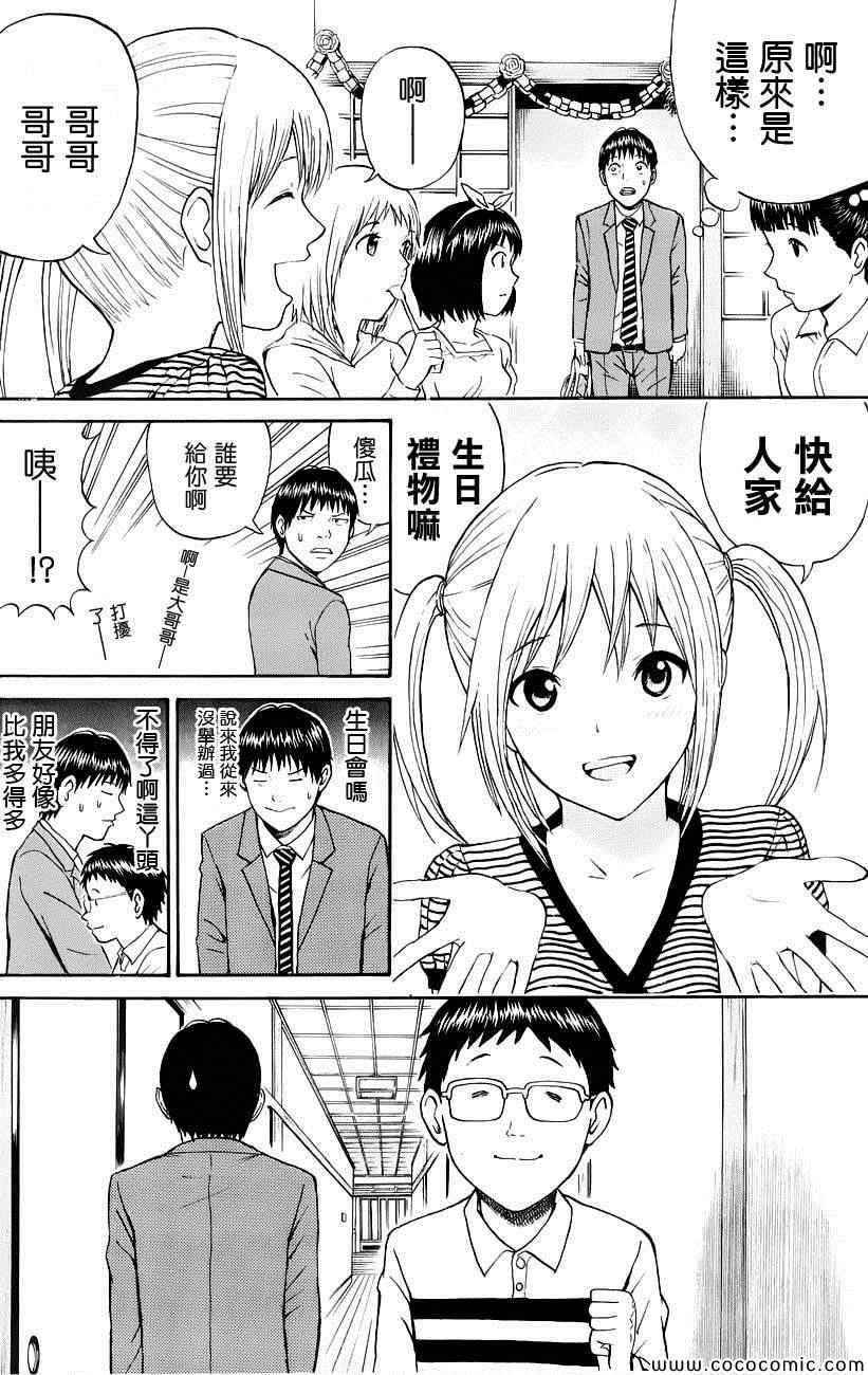 《我妻同学是我的老婆》漫画最新章节第41话免费下拉式在线观看章节第【10】张图片