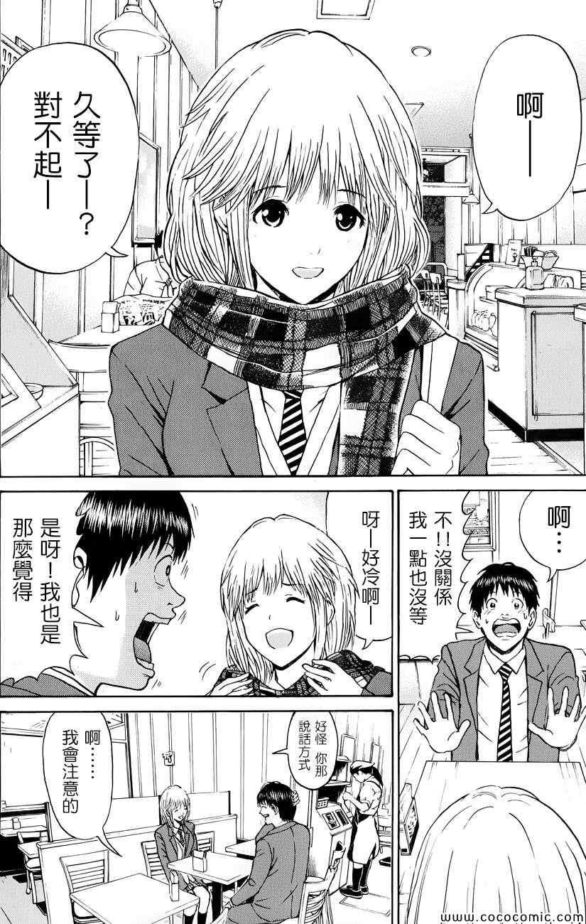 《我妻同学是我的老婆》漫画最新章节第66话免费下拉式在线观看章节第【21】张图片