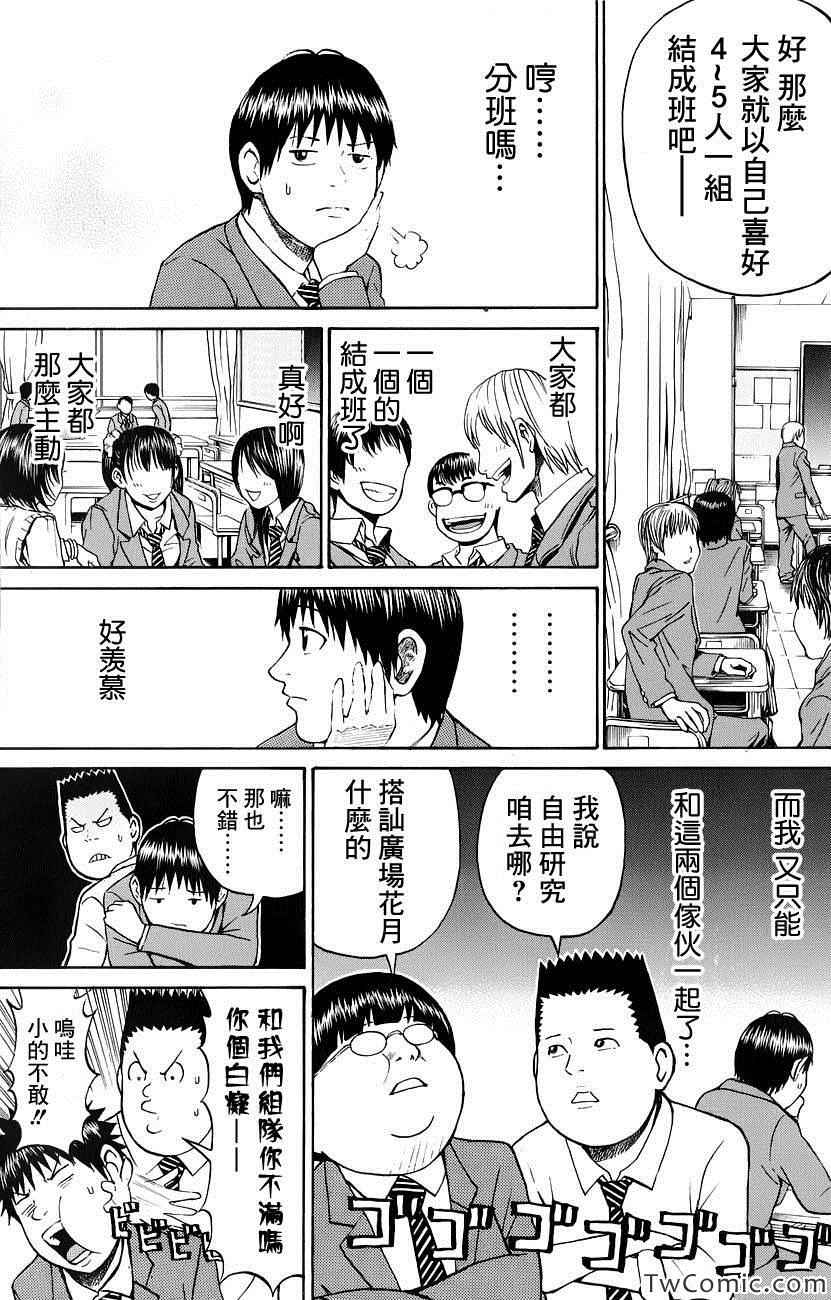 《我妻同学是我的老婆》漫画最新章节第27话免费下拉式在线观看章节第【7】张图片