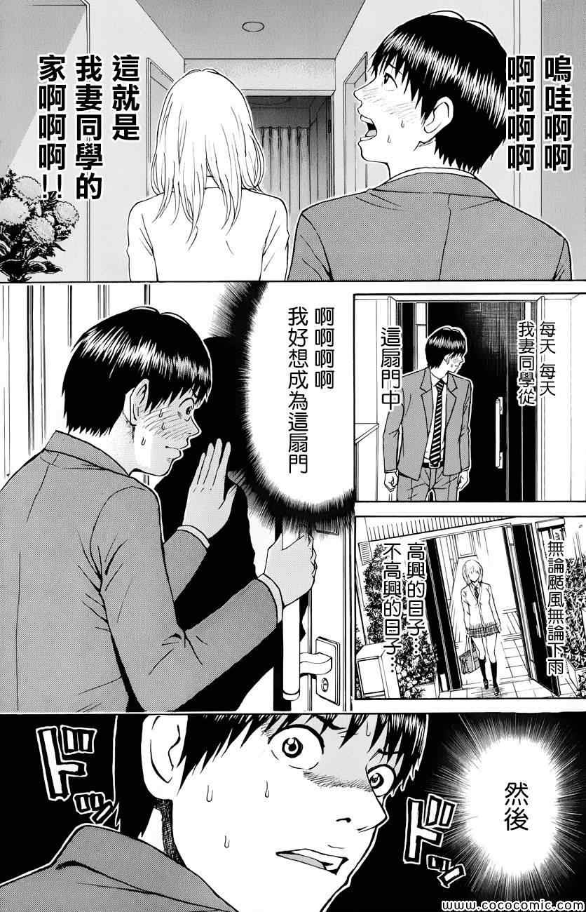 《我妻同学是我的老婆》漫画最新章节第64话免费下拉式在线观看章节第【4】张图片