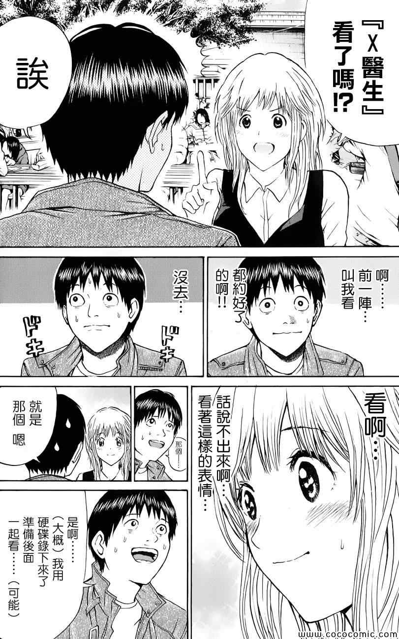 《我妻同学是我的老婆》漫画最新章节第67话免费下拉式在线观看章节第【14】张图片