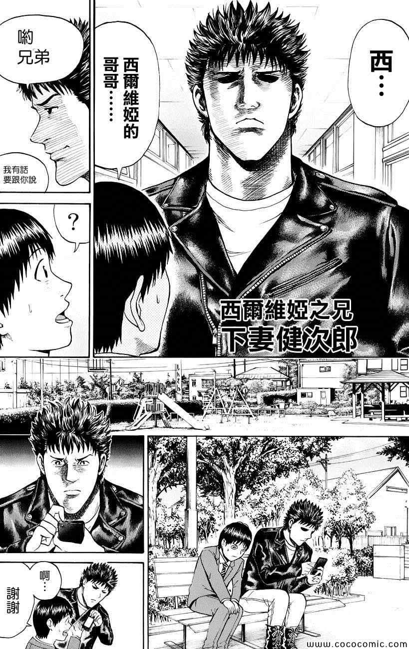 《我妻同学是我的老婆》漫画最新章节第44话免费下拉式在线观看章节第【6】张图片