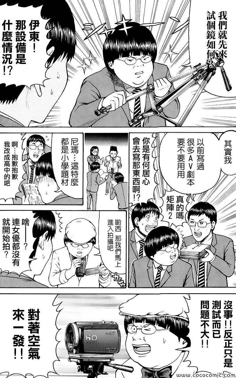 《我妻同学是我的老婆》漫画最新章节第47话免费下拉式在线观看章节第【12】张图片