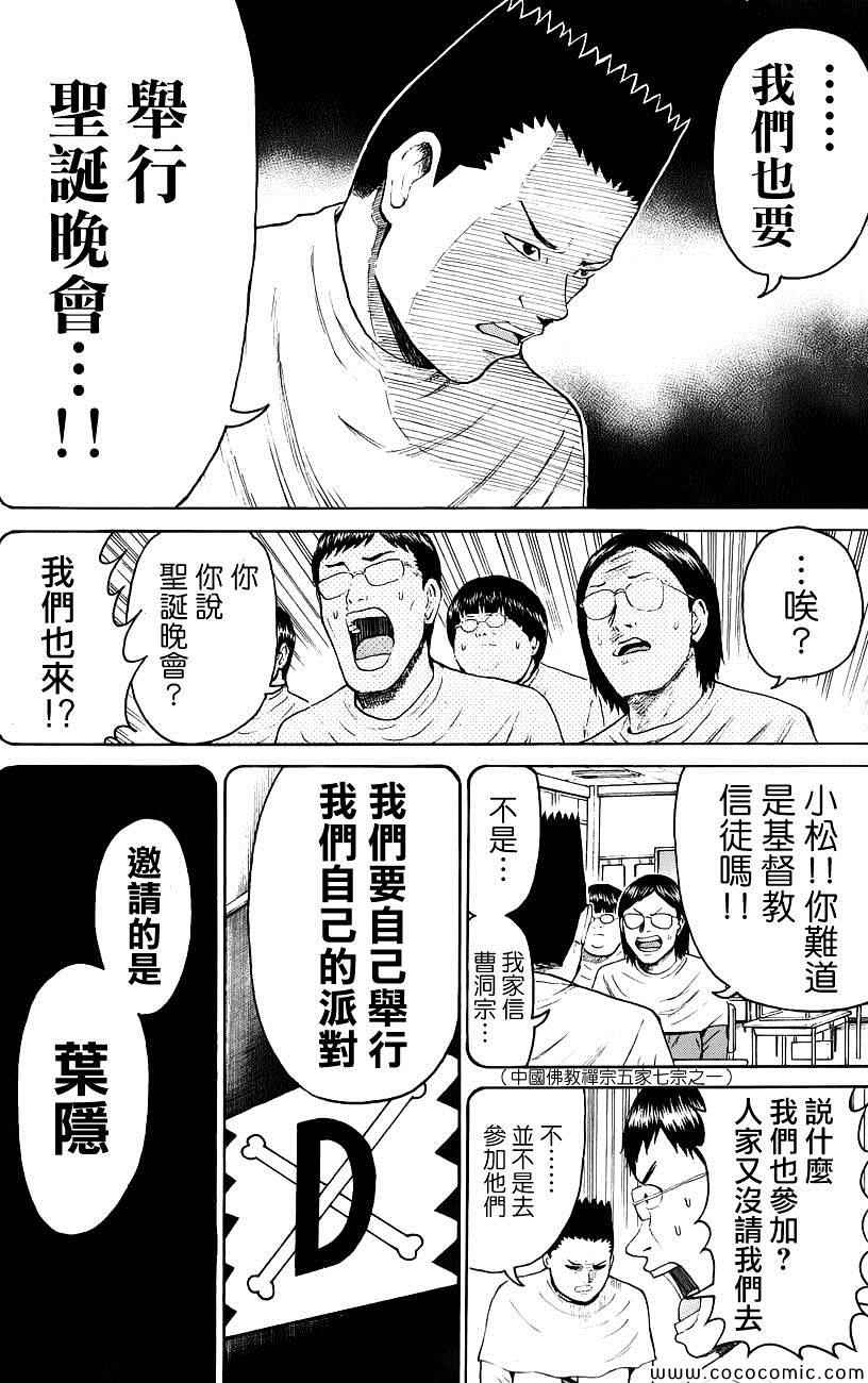 《我妻同学是我的老婆》漫画最新章节第50话免费下拉式在线观看章节第【8】张图片