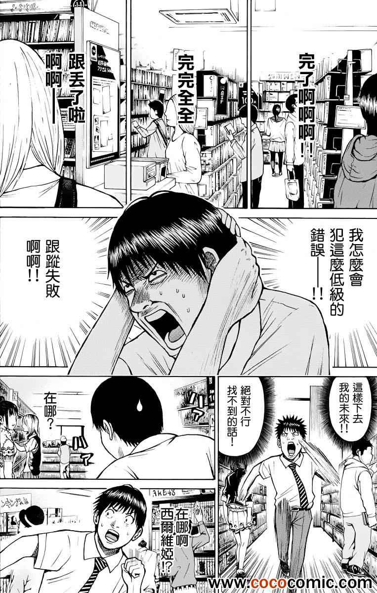 《我妻同学是我的老婆》漫画最新章节第12话免费下拉式在线观看章节第【6】张图片