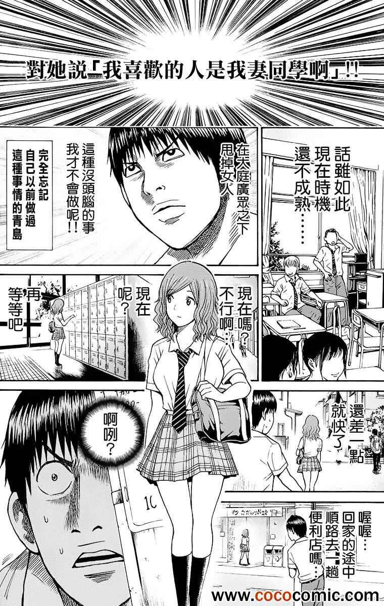 《我妻同学是我的老婆》漫画最新章节第11话免费下拉式在线观看章节第【19】张图片