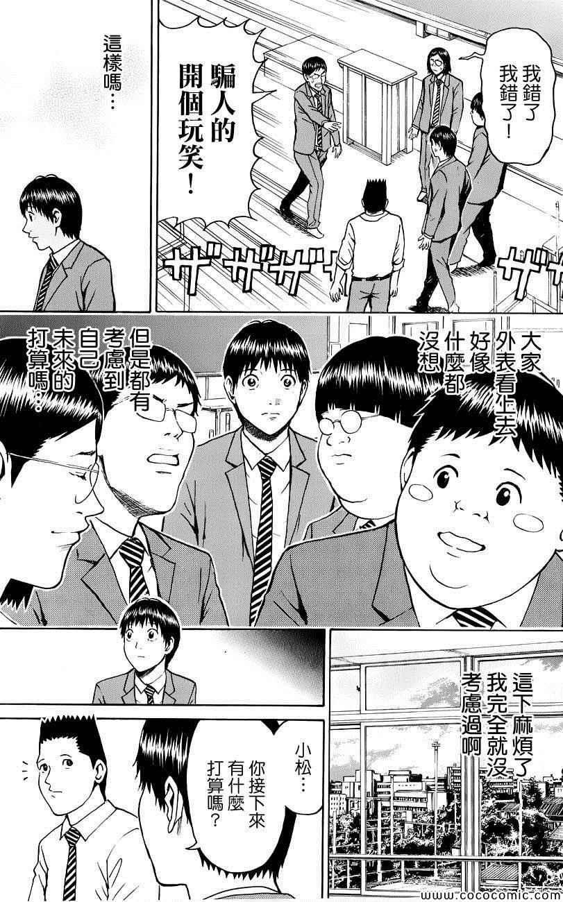 《我妻同学是我的老婆》漫画最新章节第47话免费下拉式在线观看章节第【8】张图片