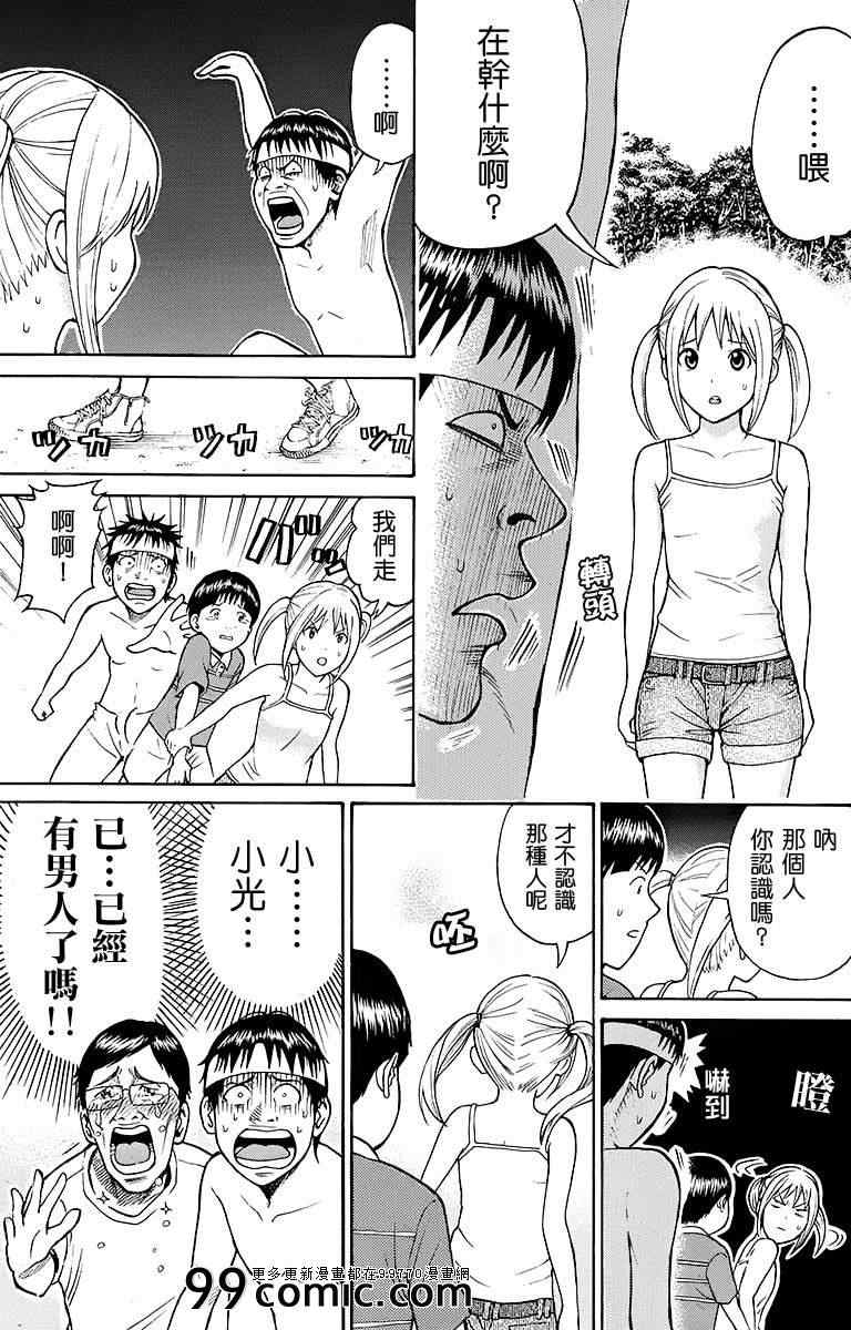 《我妻同学是我的老婆》漫画最新章节sp9免费下拉式在线观看章节第【23】张图片