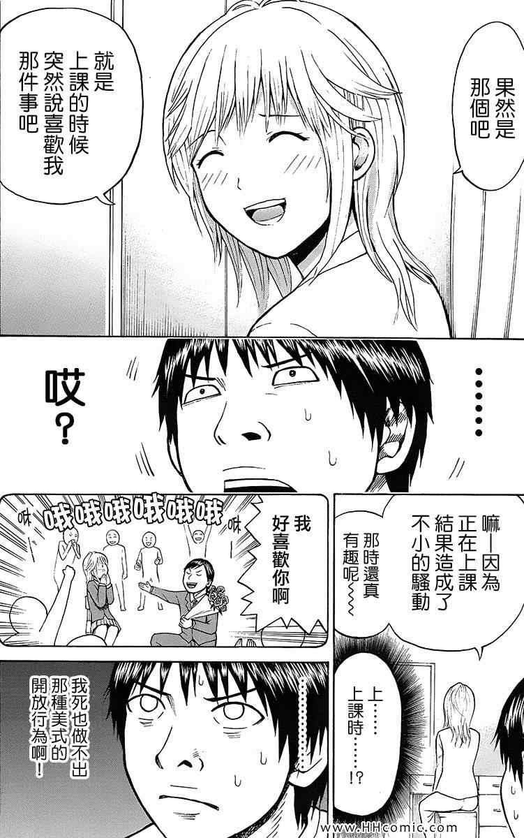 《我妻同学是我的老婆》漫画最新章节第1卷免费下拉式在线观看章节第【76】张图片