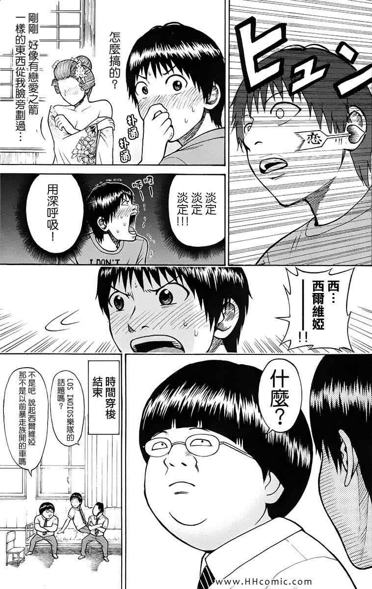 《我妻同学是我的老婆》漫画最新章节第1卷免费下拉式在线观看章节第【169】张图片