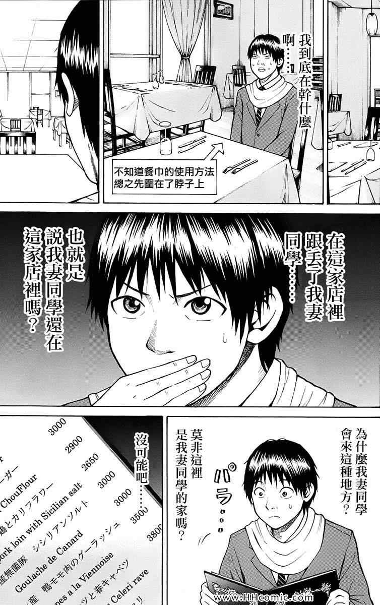 《我妻同学是我的老婆》漫画最新章节第1卷免费下拉式在线观看章节第【32】张图片