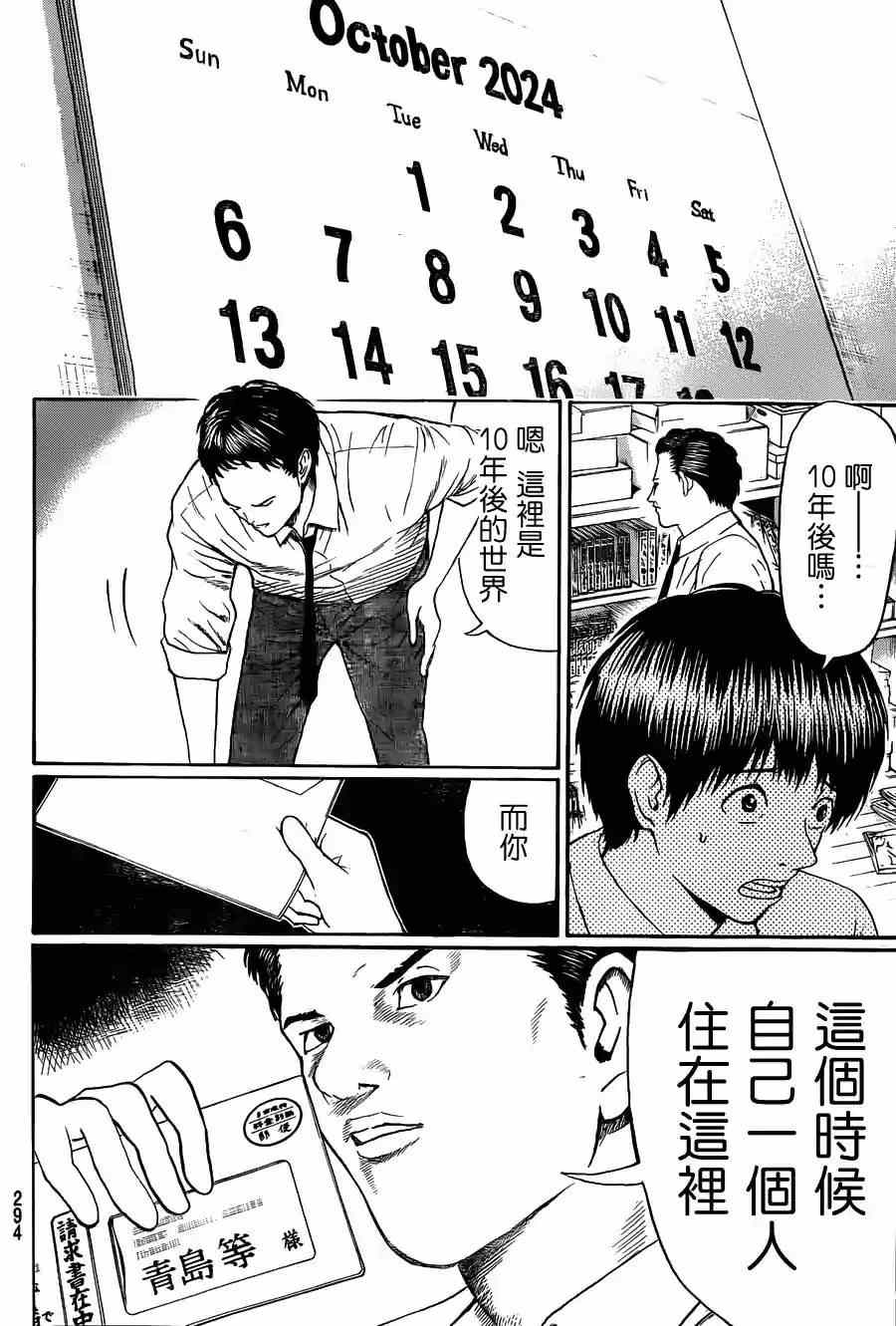 《我妻同学是我的老婆》漫画最新章节第92话免费下拉式在线观看章节第【7】张图片