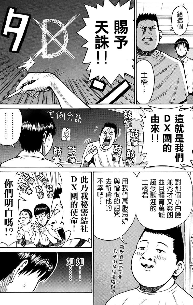 《我妻同学是我的老婆》漫画最新章节sp6免费下拉式在线观看章节第【18】张图片