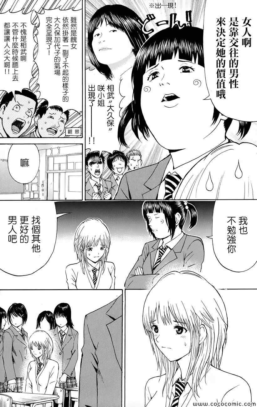 《我妻同学是我的老婆》漫画最新章节第65话免费下拉式在线观看章节第【9】张图片