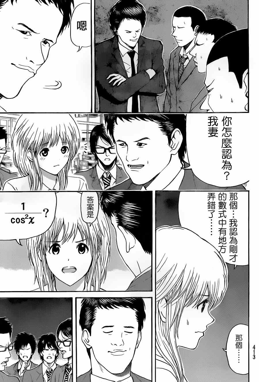 《我妻同学是我的老婆》漫画最新章节第82话免费下拉式在线观看章节第【7】张图片