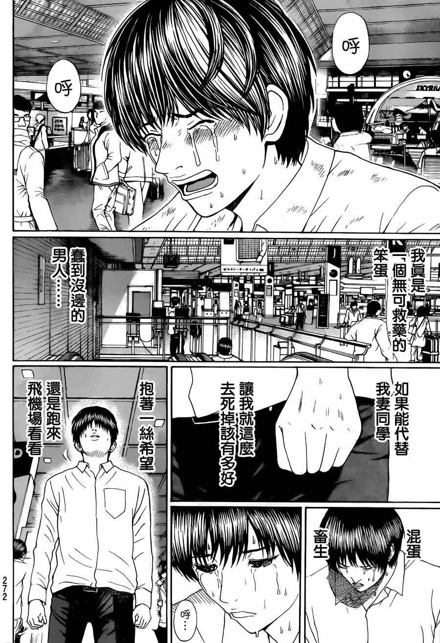 《我妻同学是我的老婆》漫画最新章节第98话免费下拉式在线观看章节第【3】张图片