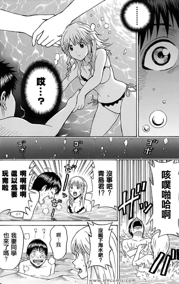 《我妻同学是我的老婆》漫画最新章节第2卷免费下拉式在线观看章节第【108】张图片