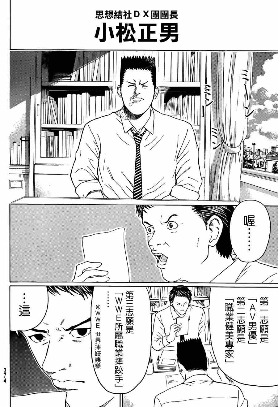 《我妻同学是我的老婆》漫画最新章节第91话免费下拉式在线观看章节第【4】张图片