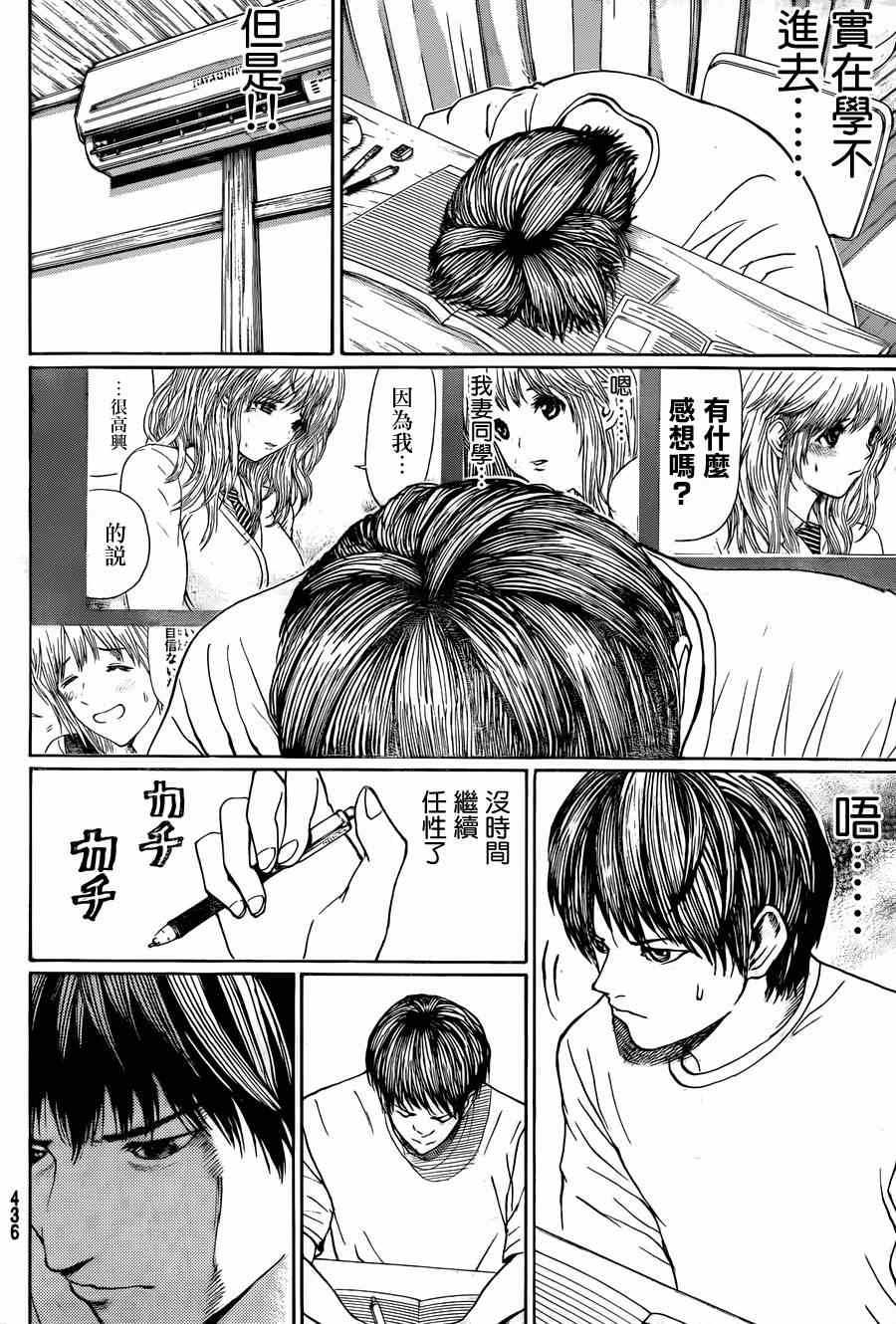 《我妻同学是我的老婆》漫画最新章节第95话免费下拉式在线观看章节第【11】张图片