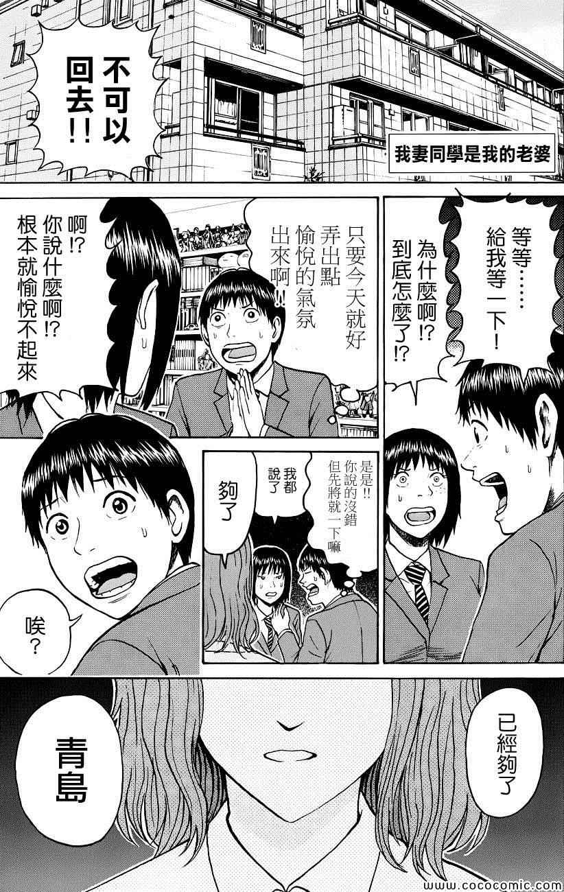 《我妻同学是我的老婆》漫画最新章节第46话免费下拉式在线观看章节第【1】张图片