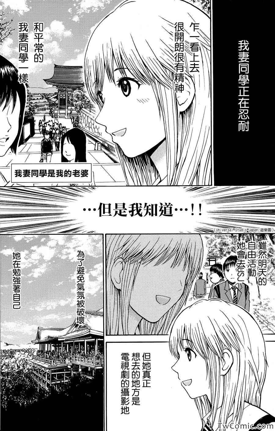 《我妻同学是我的老婆》漫画最新章节第31话免费下拉式在线观看章节第【1】张图片