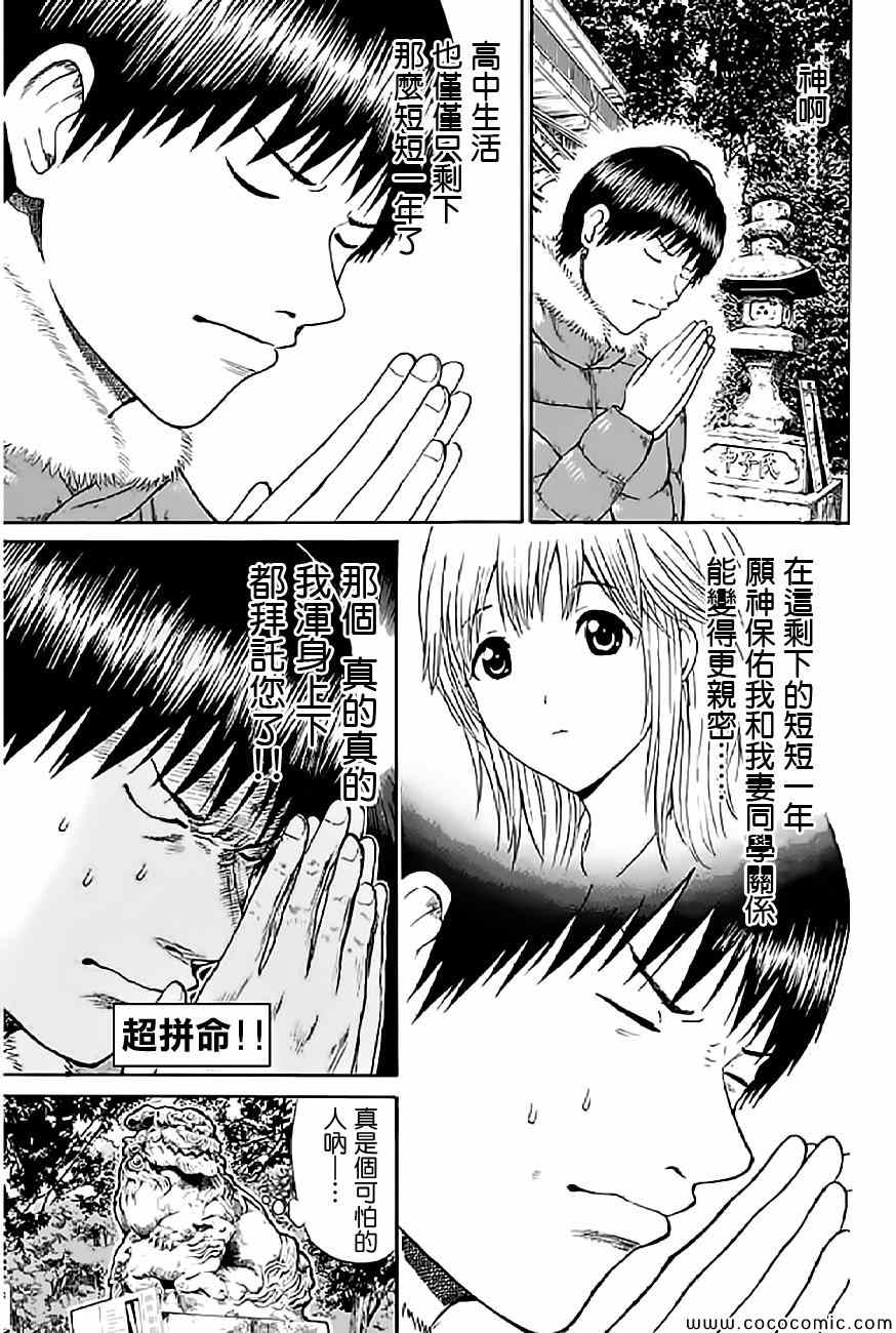 《我妻同学是我的老婆》漫画最新章节第59话免费下拉式在线观看章节第【5】张图片