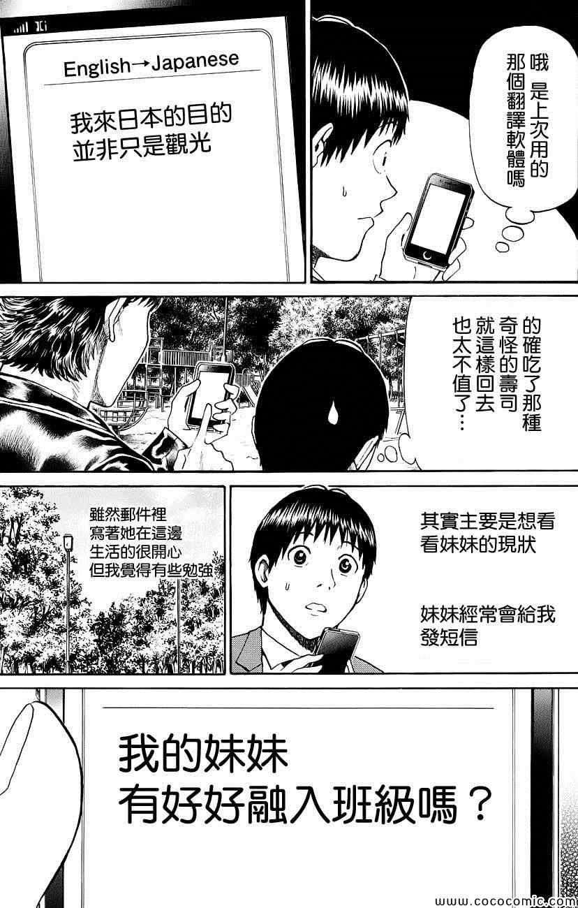 《我妻同学是我的老婆》漫画最新章节第44话免费下拉式在线观看章节第【7】张图片