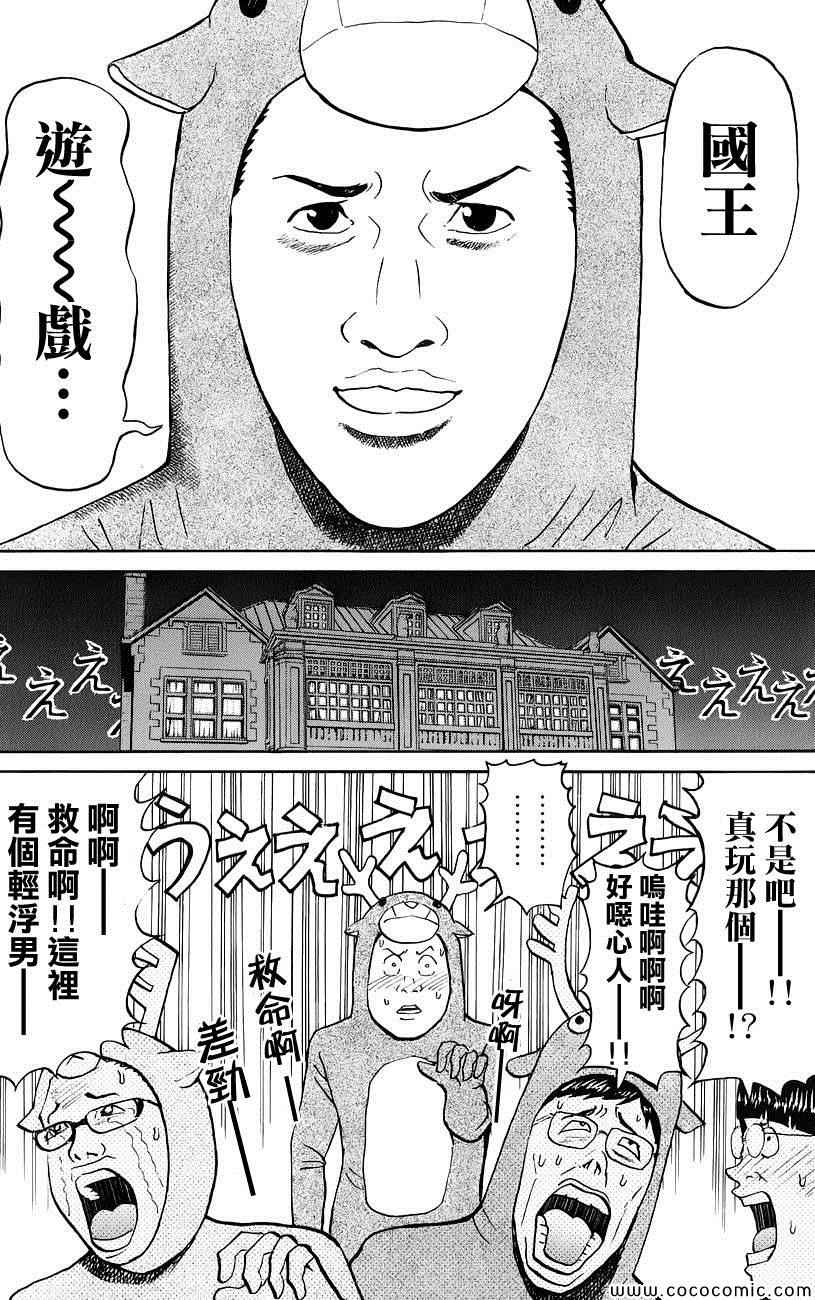 《我妻同学是我的老婆》漫画最新章节第51话免费下拉式在线观看章节第【9】张图片