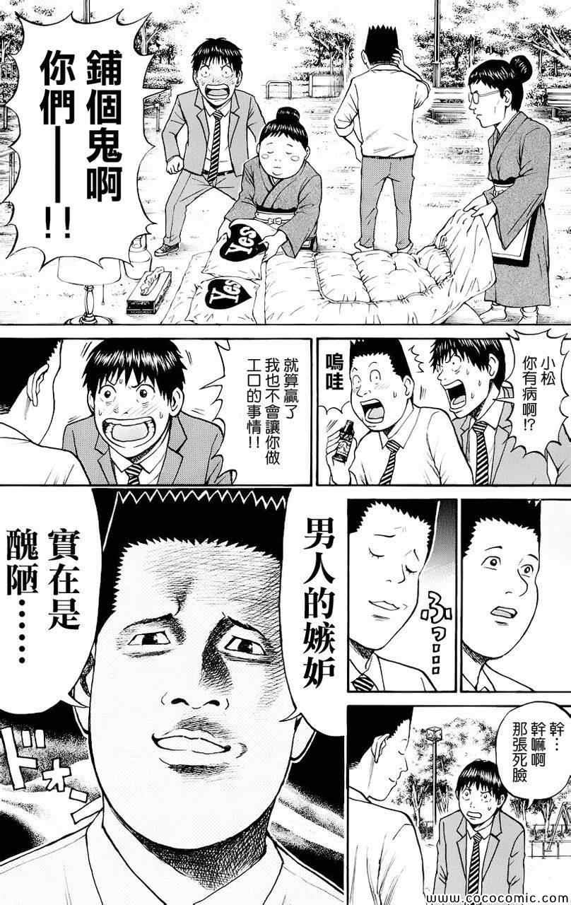 《我妻同学是我的老婆》漫画最新章节第36话免费下拉式在线观看章节第【4】张图片