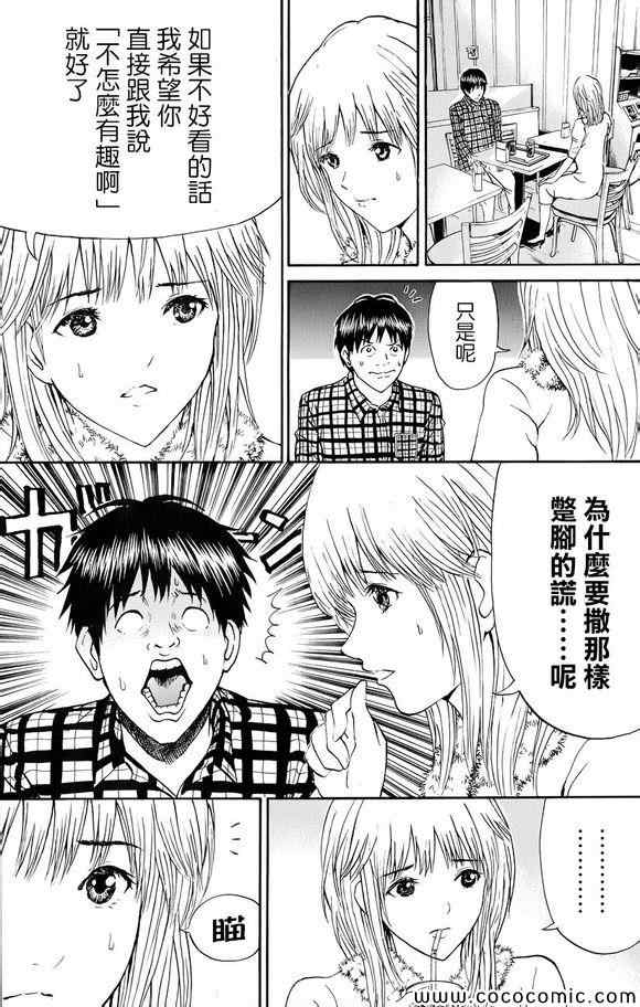 《我妻同学是我的老婆》漫画最新章节第68话免费下拉式在线观看章节第【13】张图片