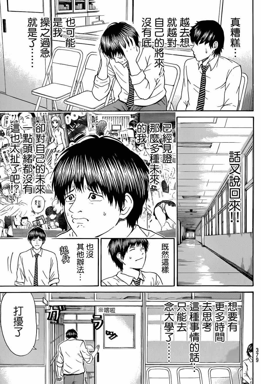 《我妻同学是我的老婆》漫画最新章节第91话免费下拉式在线观看章节第【9】张图片