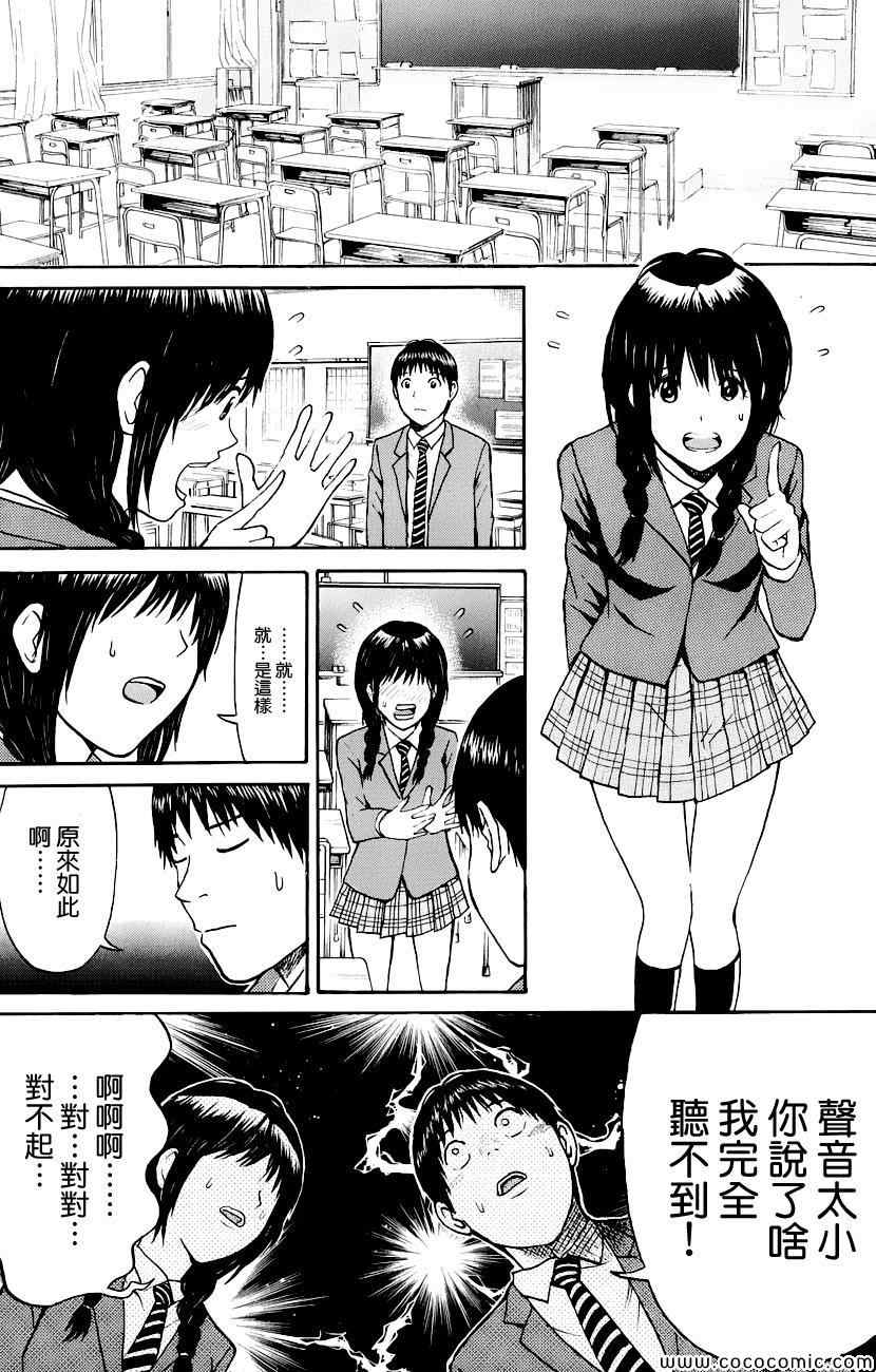 《我妻同学是我的老婆》漫画最新章节第37话免费下拉式在线观看章节第【9】张图片