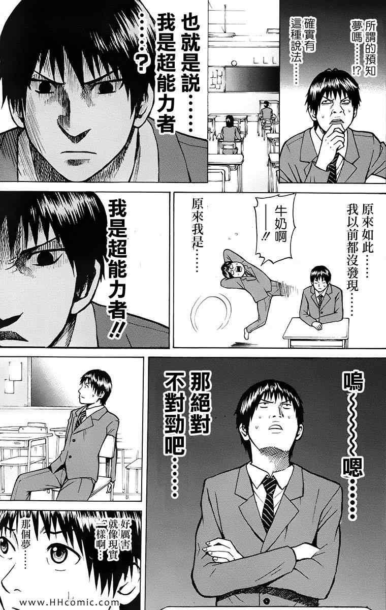 《我妻同学是我的老婆》漫画最新章节第1卷免费下拉式在线观看章节第【52】张图片