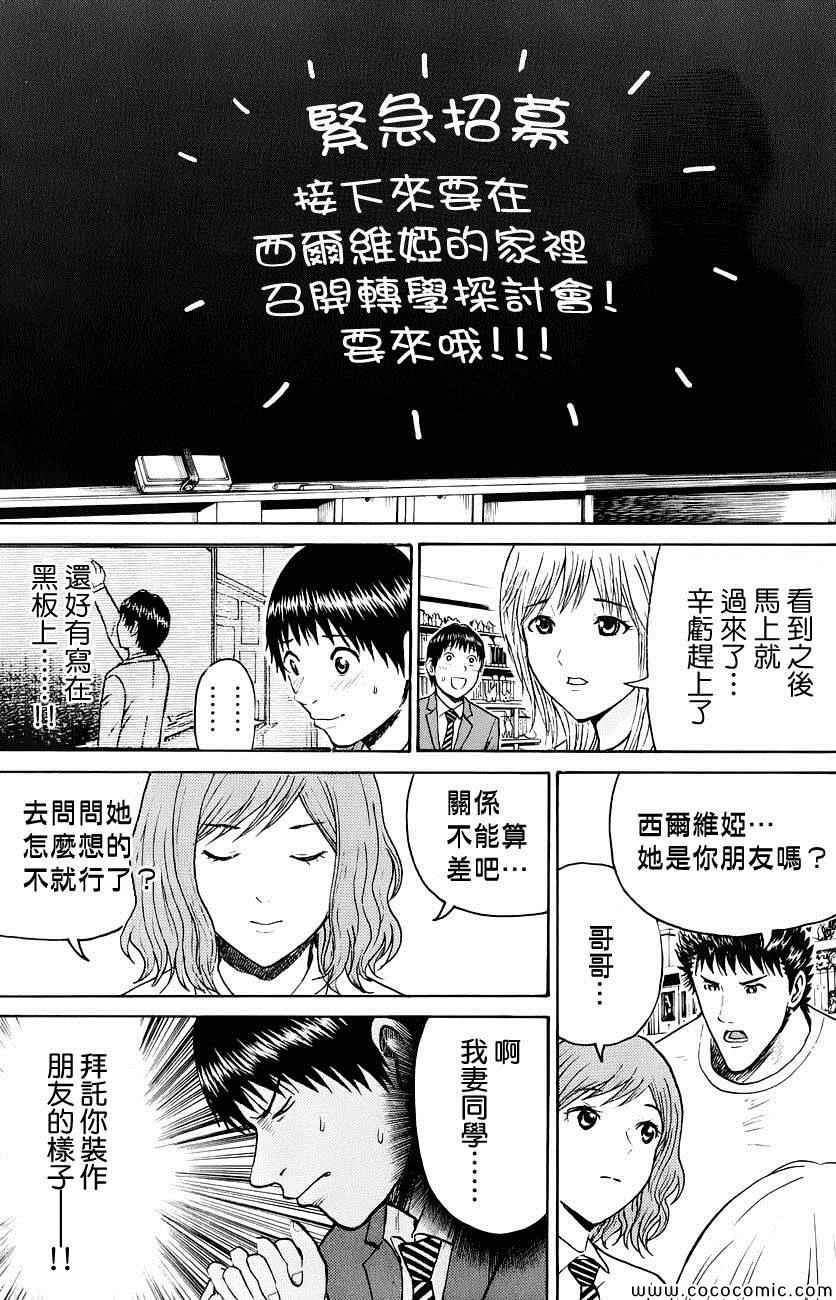 《我妻同学是我的老婆》漫画最新章节第46话免费下拉式在线观看章节第【15】张图片