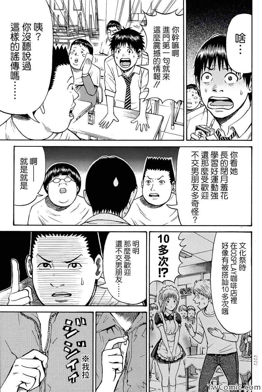 《我妻同学是我的老婆》漫画最新章节第25话免费下拉式在线观看章节第【7】张图片