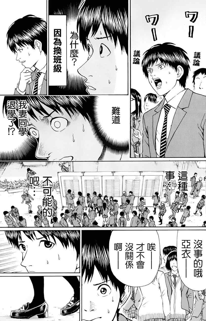 《我妻同学是我的老婆》漫画最新章节第77话免费下拉式在线观看章节第【15】张图片