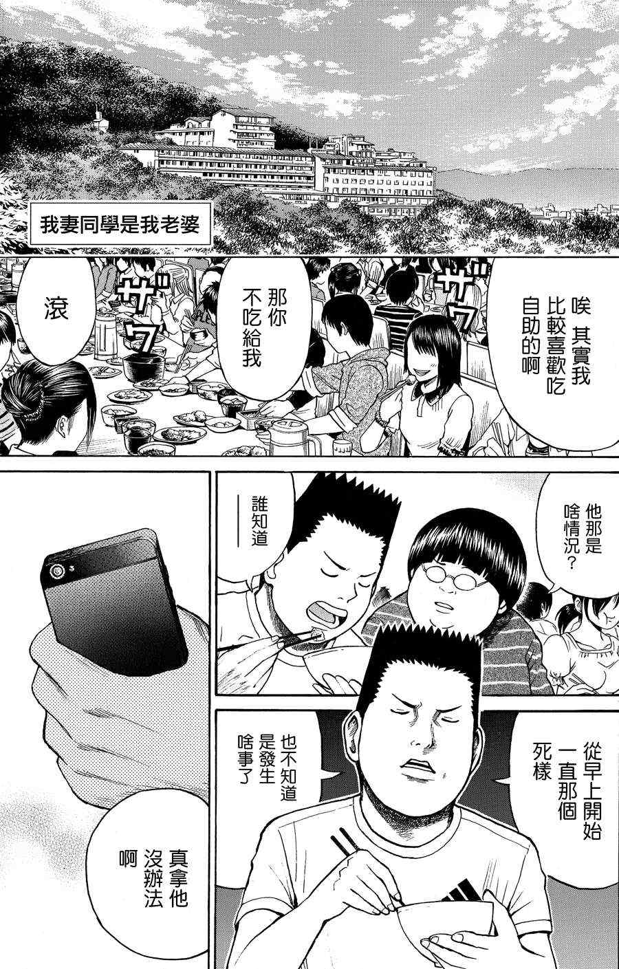 《我妻同学是我的老婆》漫画最新章节第32话免费下拉式在线观看章节第【1】张图片