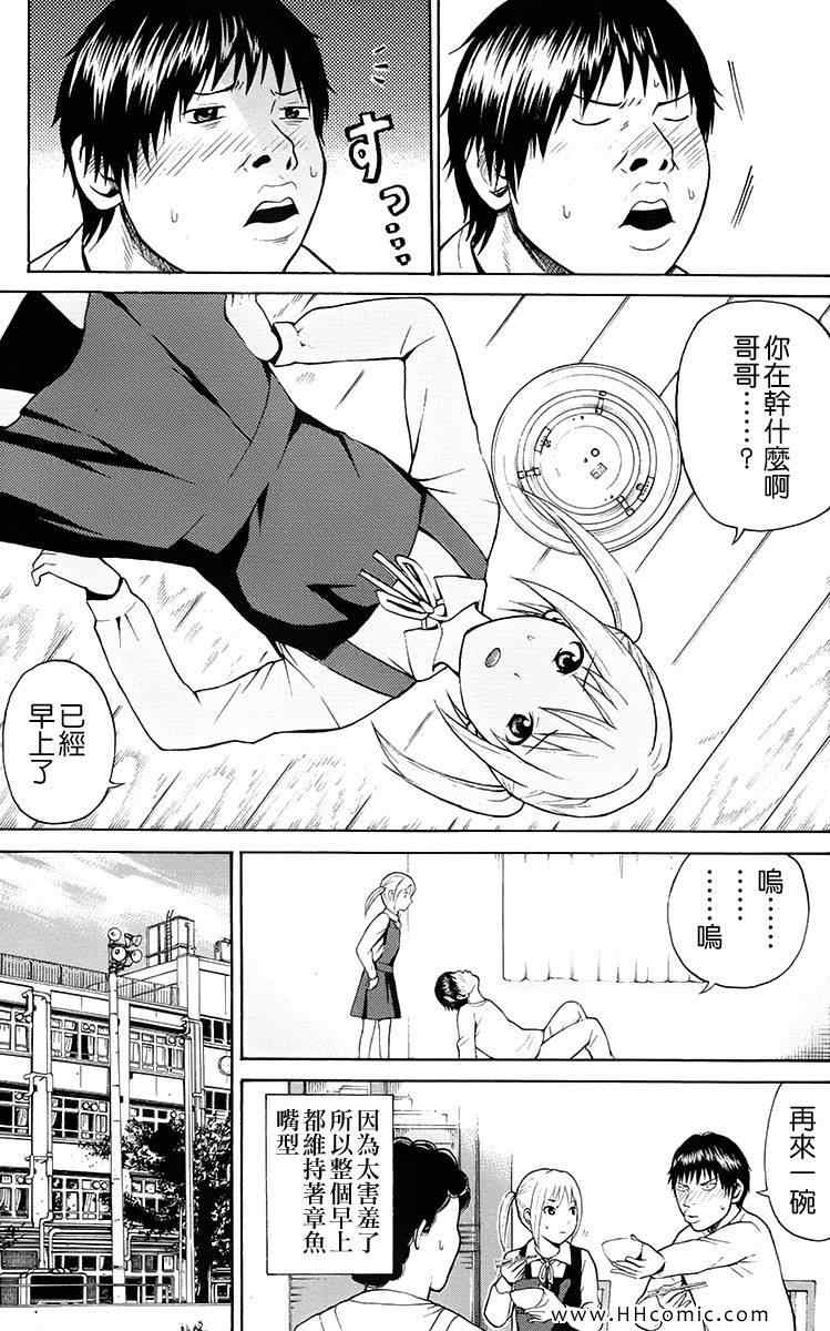 《我妻同学是我的老婆》漫画最新章节第1卷免费下拉式在线观看章节第【20】张图片