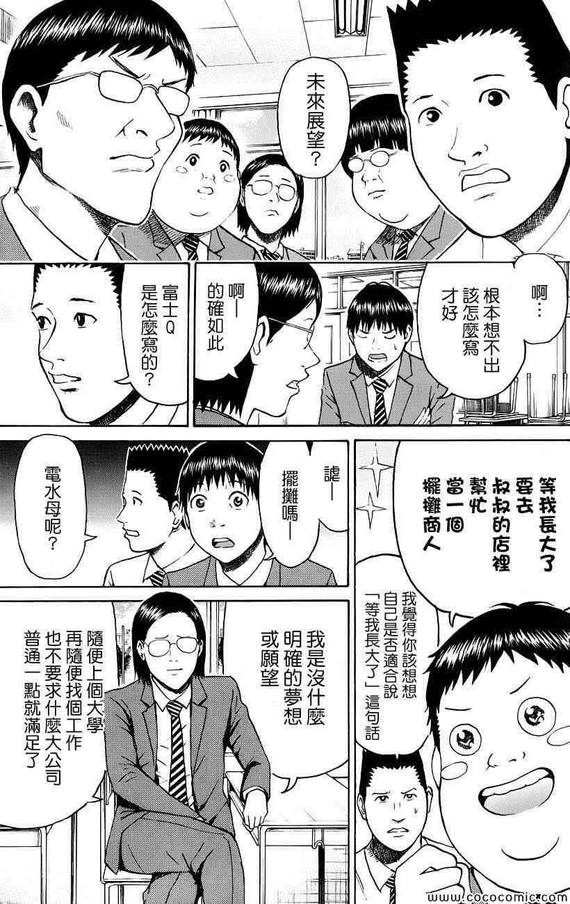 《我妻同学是我的老婆》漫画最新章节第47话免费下拉式在线观看章节第【5】张图片